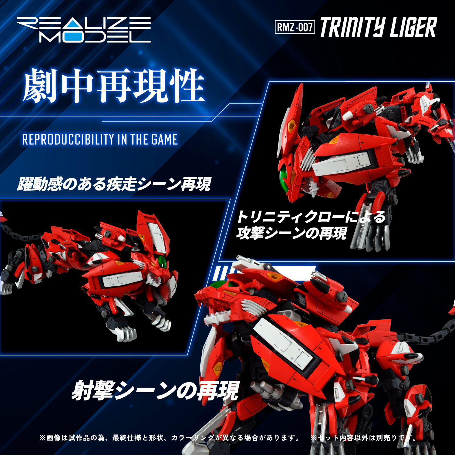 REALIZE MODEL ZOIDS RMZ-007 Trinity Liger